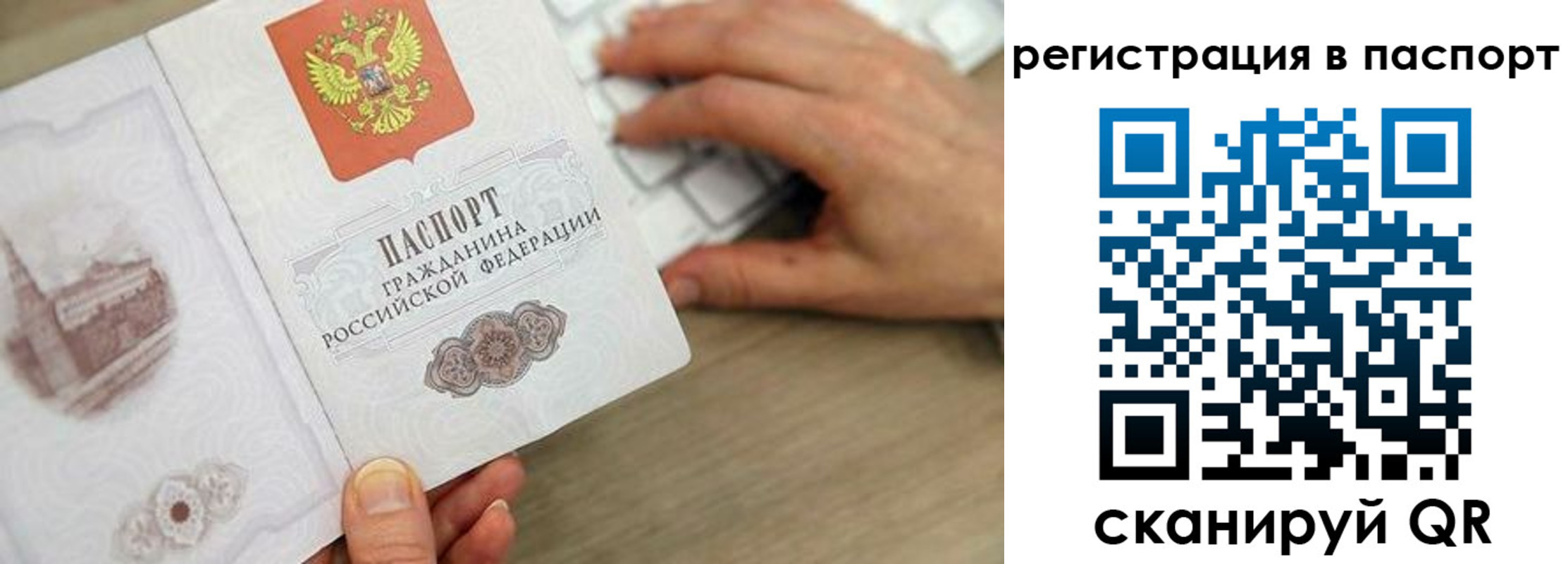 временная регистрация законно в Строителе