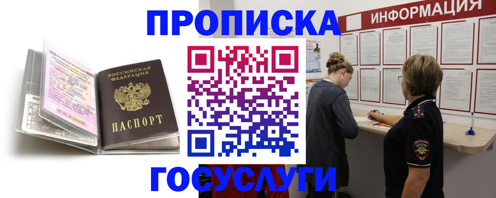 временная регистрация надежно в Строителе
