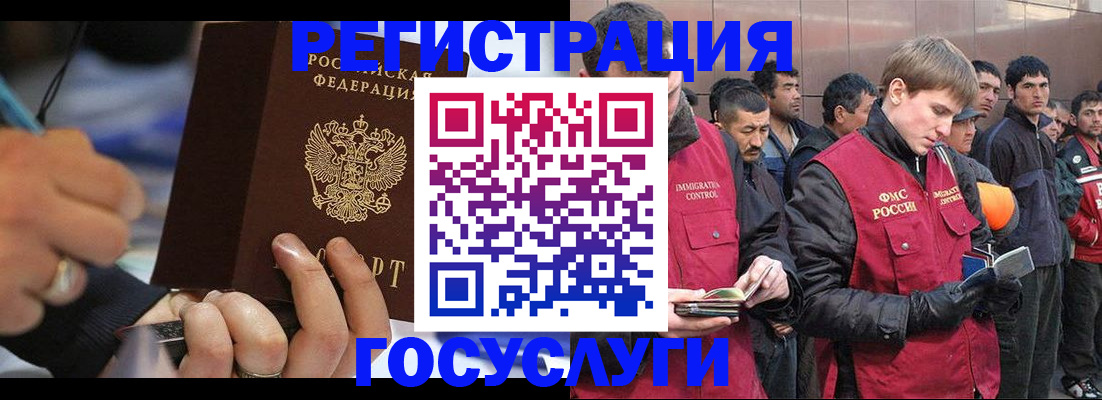 временная регистрация госуслуги в Строителе